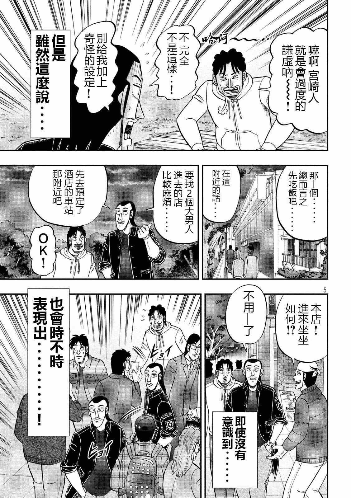 《一日出行录班长》漫画最新章节第66话 上京免费下拉式在线观看章节第【5】张图片