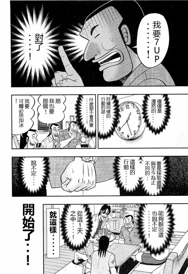 《一日出行录班长》漫画最新章节第34话免费下拉式在线观看章节第【14】张图片