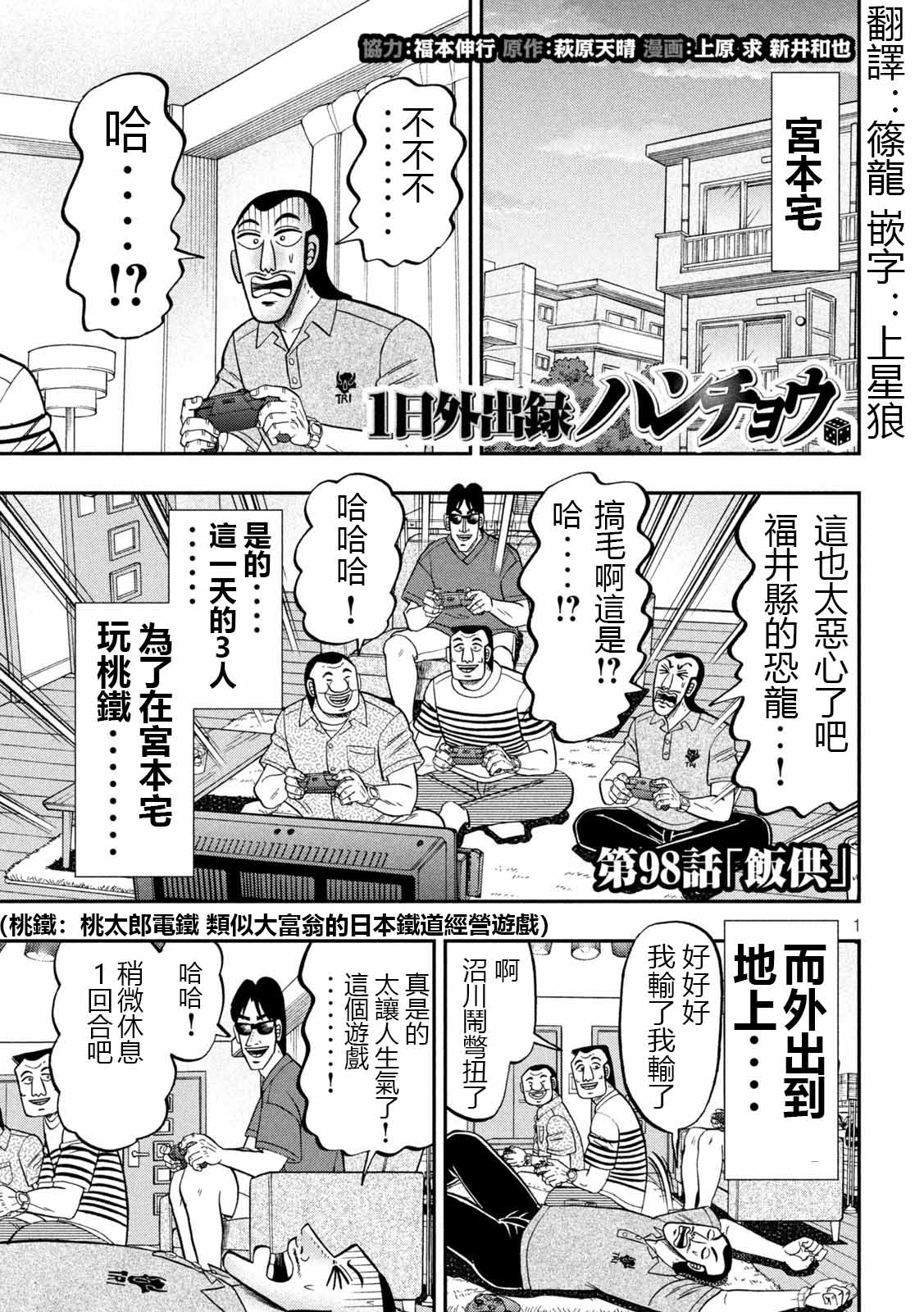 《一日出行录班长》漫画最新章节第98话 饭供免费下拉式在线观看章节第【1】张图片