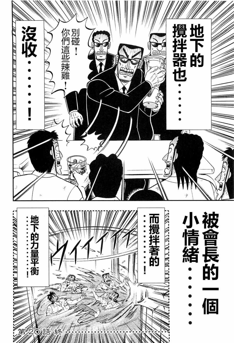 《一日出行录班长》漫画最新章节第20话免费下拉式在线观看章节第【20】张图片