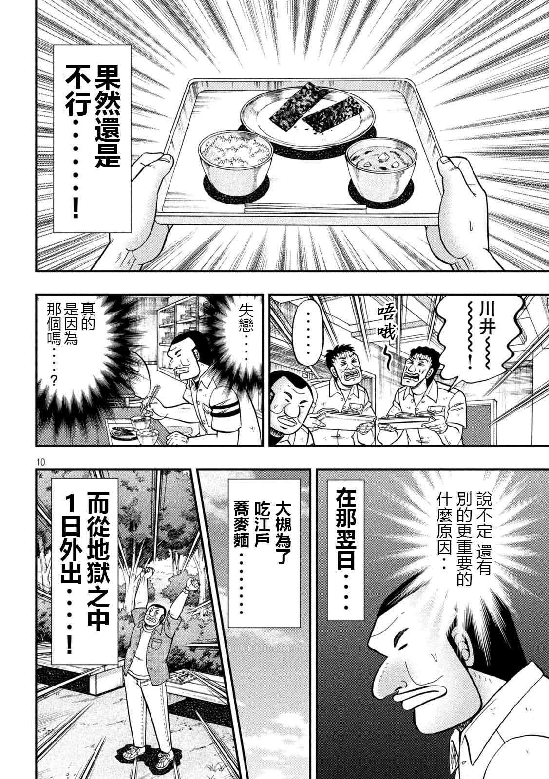 《一日出行录班长》漫画最新章节第97话 不味免费下拉式在线观看章节第【10】张图片