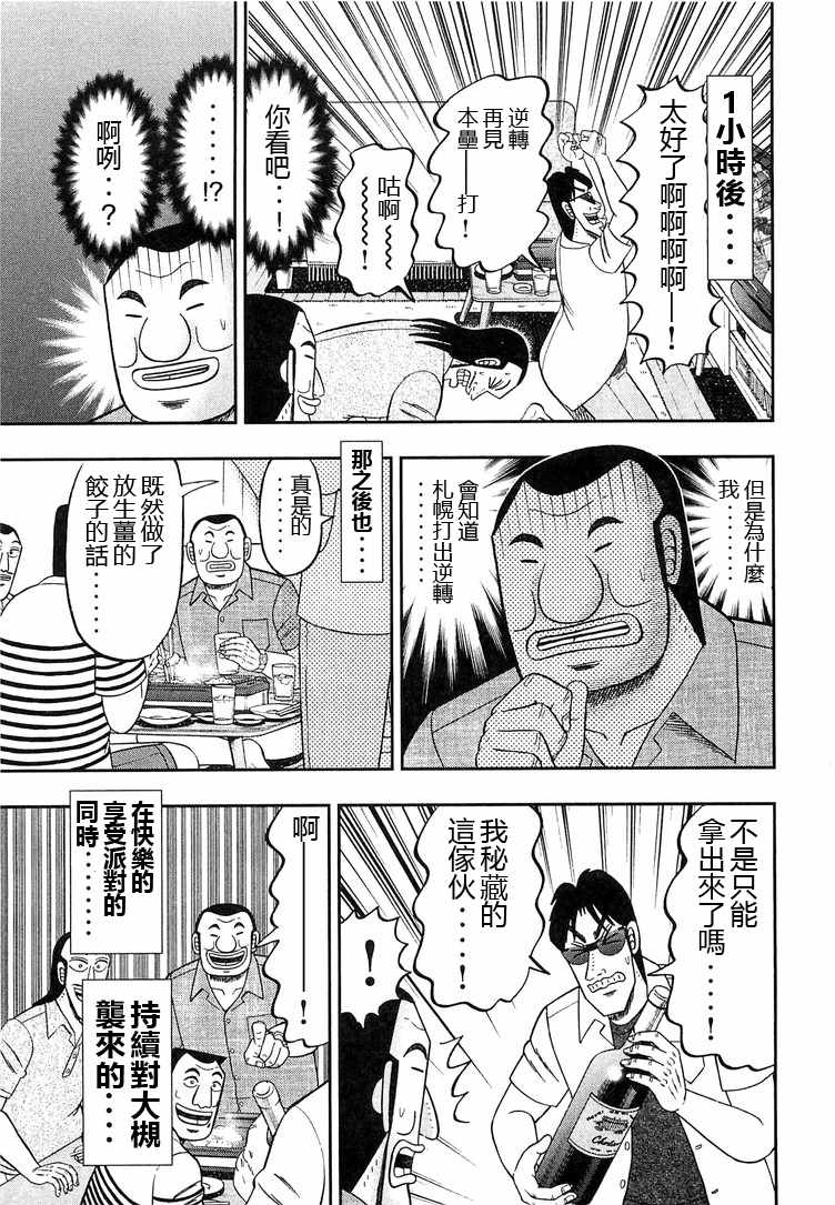 《一日出行录班长》漫画最新章节第34话免费下拉式在线观看章节第【7】张图片