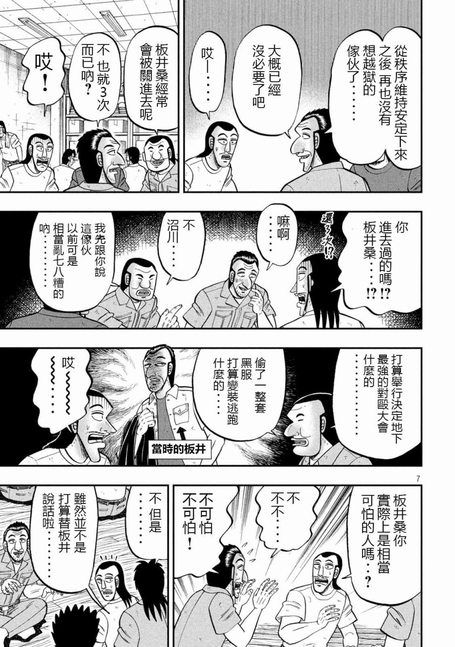 《一日出行录班长》漫画最新章节第99话 昔话免费下拉式在线观看章节第【7】张图片