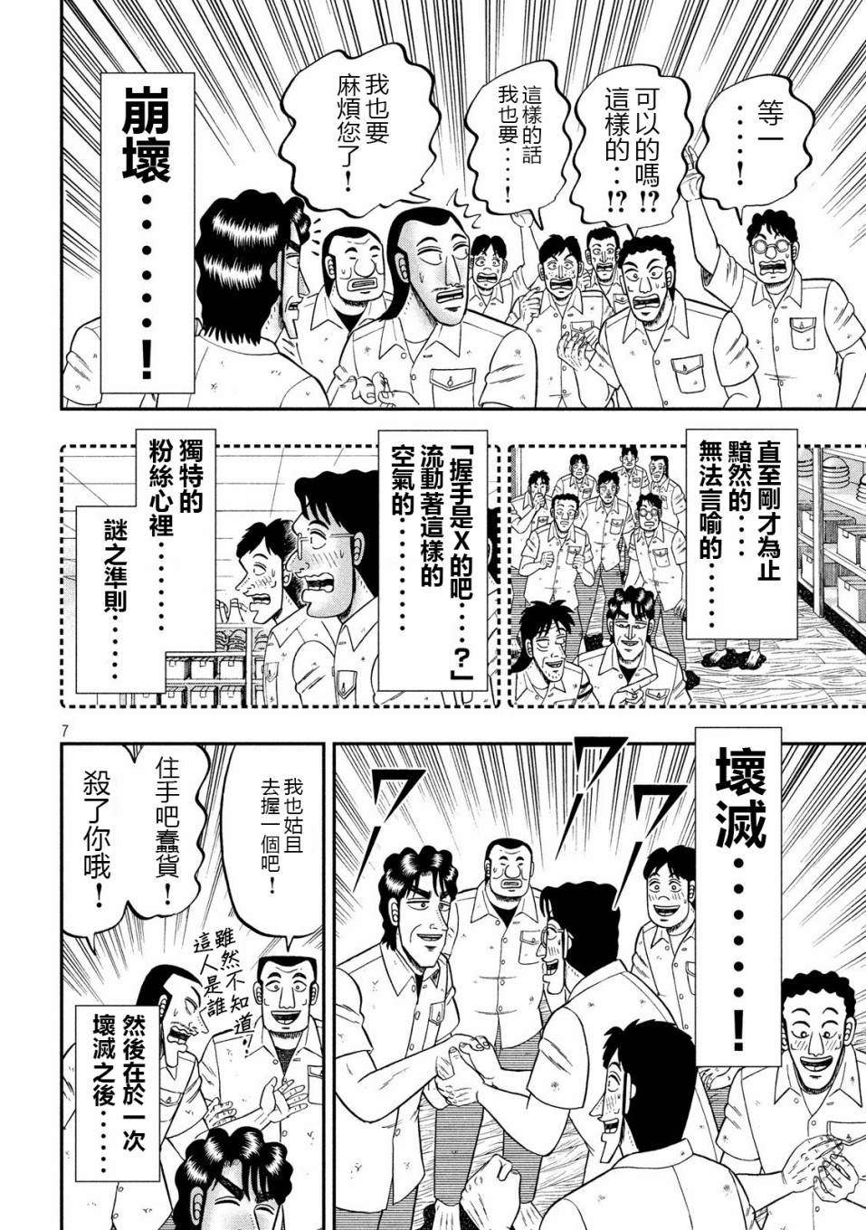 《一日出行录班长》漫画最新章节第68话 战队免费下拉式在线观看章节第【7】张图片