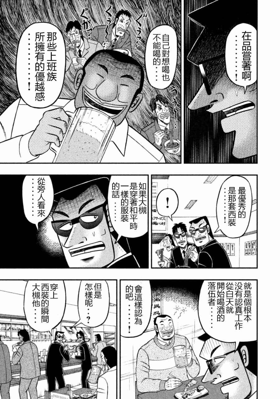 《一日出行录班长》漫画最新章节第1话免费下拉式在线观看章节第【19】张图片