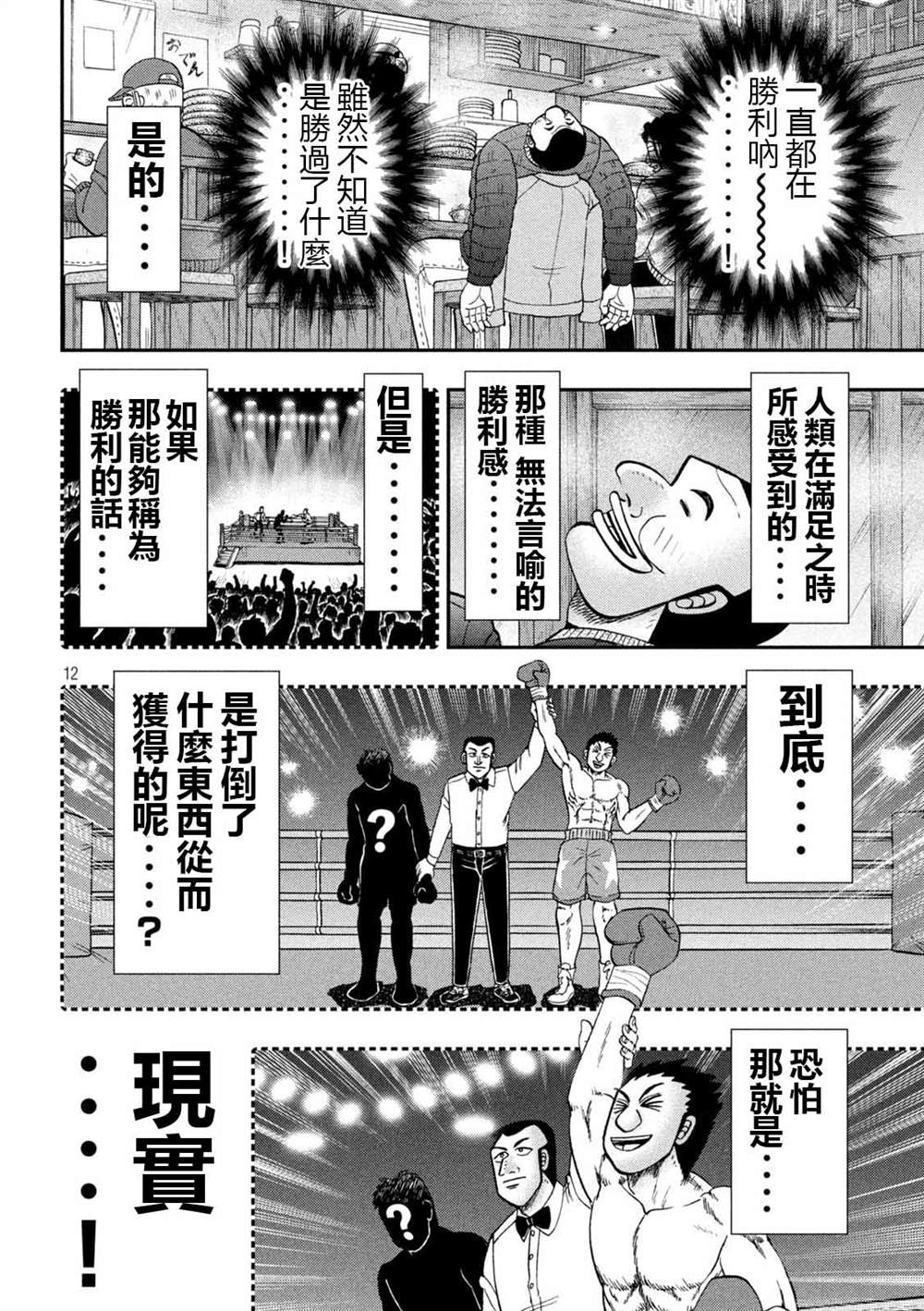 《一日出行录班长》漫画最新章节第101话免费下拉式在线观看章节第【12】张图片