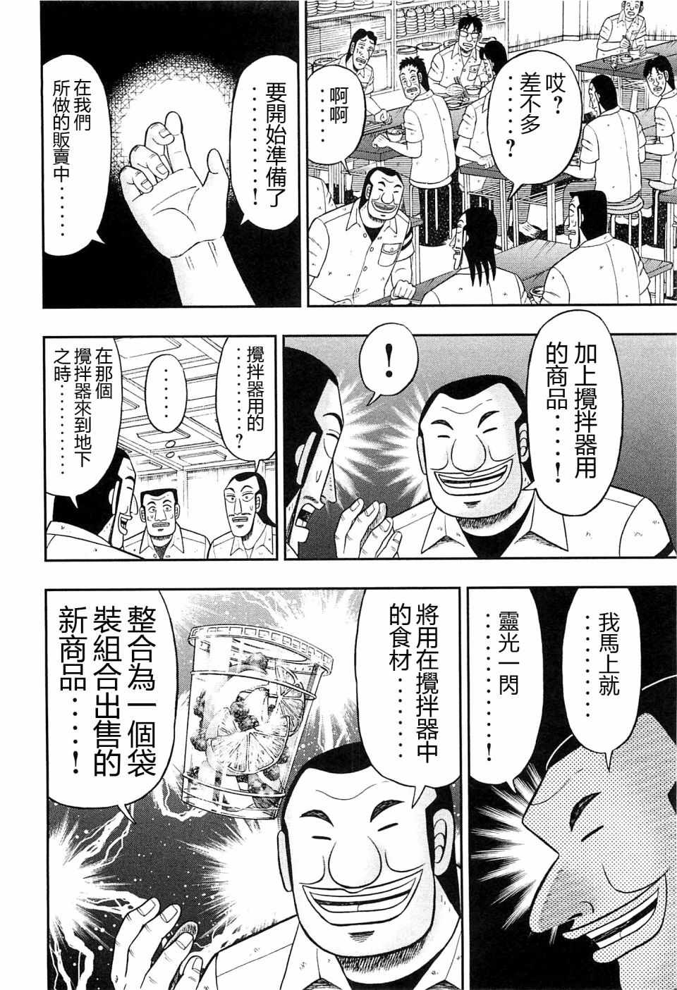 《一日出行录班长》漫画最新章节第20话免费下拉式在线观看章节第【10】张图片