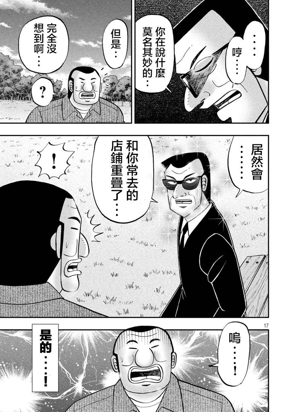 《一日出行录班长》漫画最新章节第117话免费下拉式在线观看章节第【15】张图片