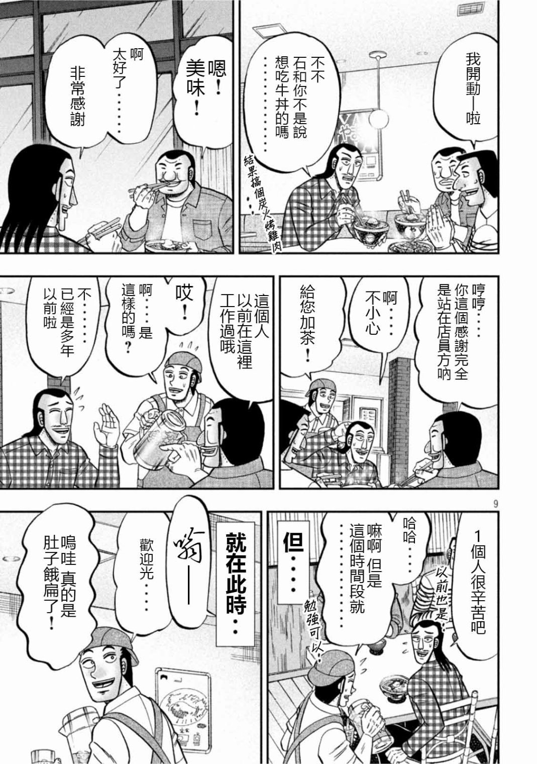 《一日出行录班长》漫画最新章节第108话免费下拉式在线观看章节第【9】张图片