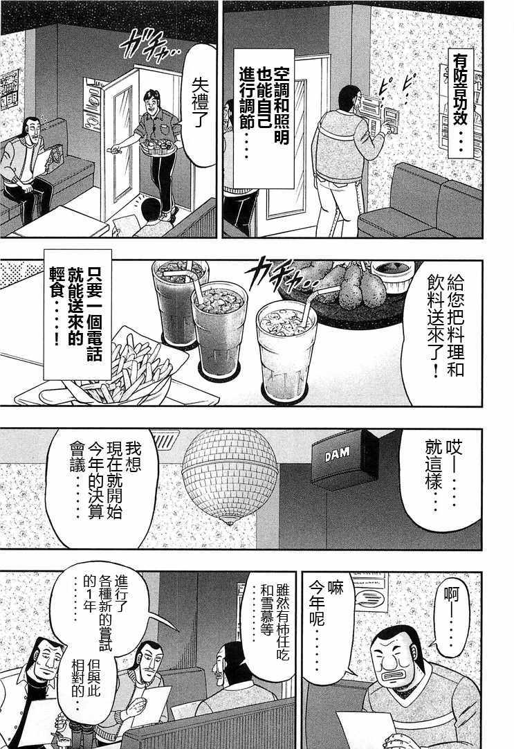 《一日出行录班长》漫画最新章节第30话免费下拉式在线观看章节第【3】张图片