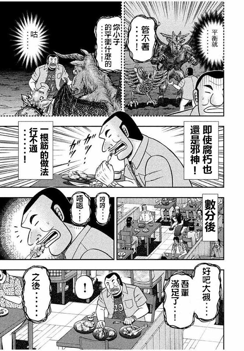 《一日出行录班长》漫画最新章节第14话免费下拉式在线观看章节第【13】张图片