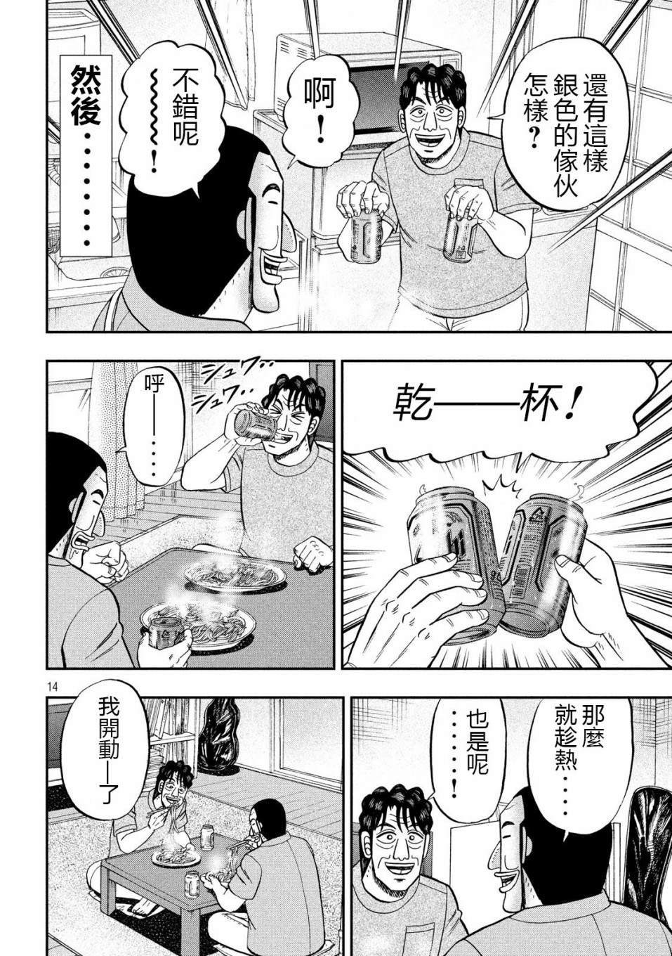 《一日出行录班长》漫画最新章节第56话 父饭免费下拉式在线观看章节第【14】张图片