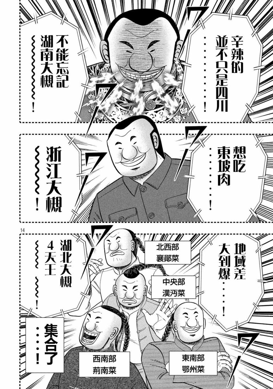 《一日出行录班长》漫画最新章节第63话 好吃免费下拉式在线观看章节第【14】张图片