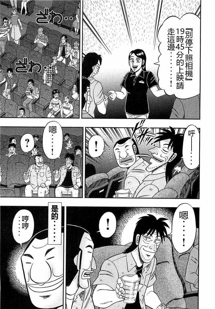 《一日出行录班长》漫画最新章节第39话免费下拉式在线观看章节第【17】张图片