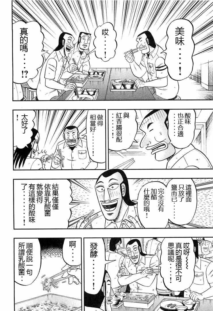 《一日出行录班长》漫画最新章节第36话免费下拉式在线观看章节第【12】张图片