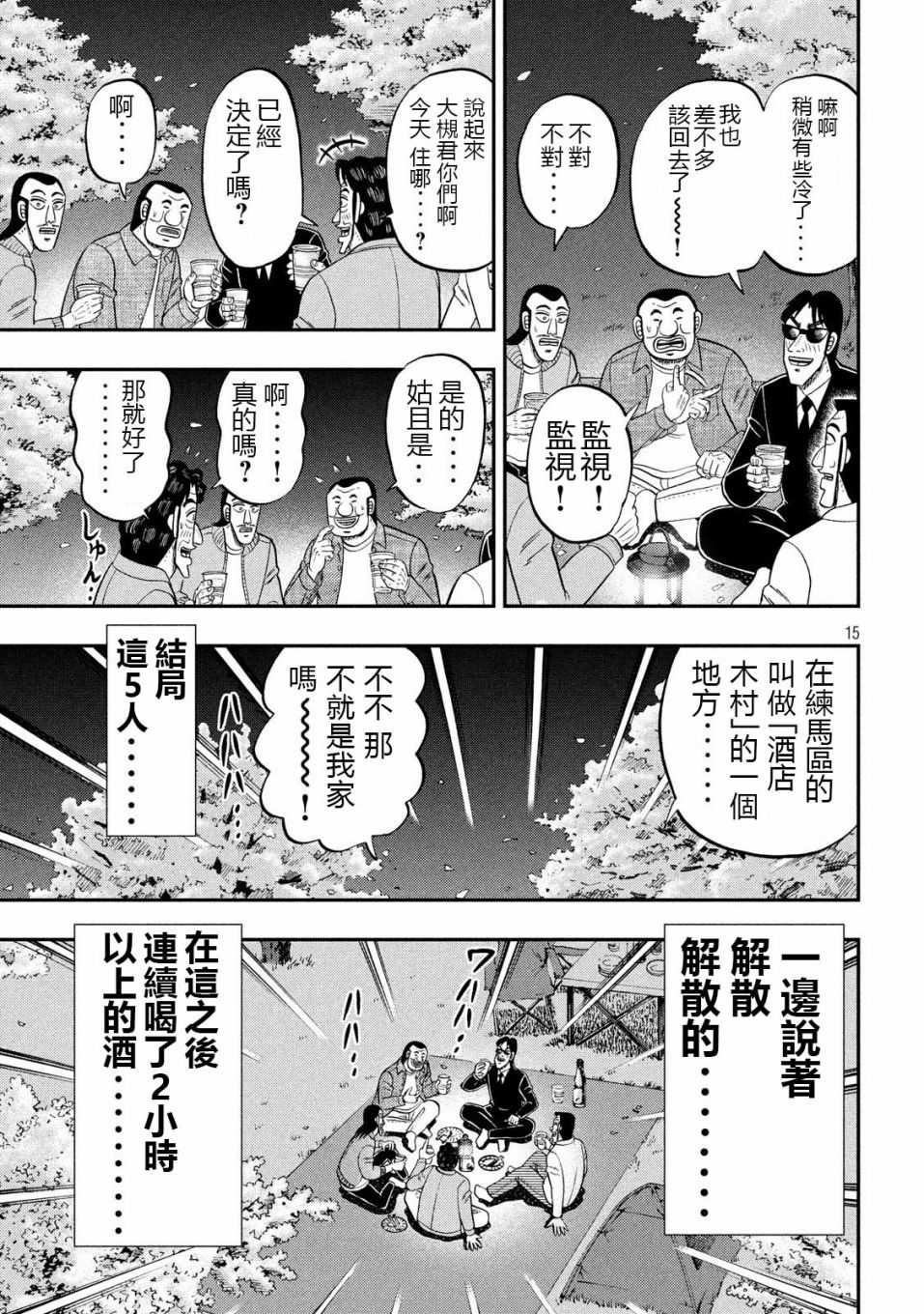 《一日出行录班长》漫画最新章节第69话 起点免费下拉式在线观看章节第【15】张图片