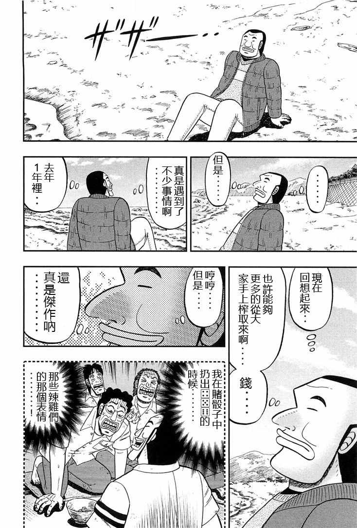 《一日出行录班长》漫画最新章节第25话免费下拉式在线观看章节第【16】张图片