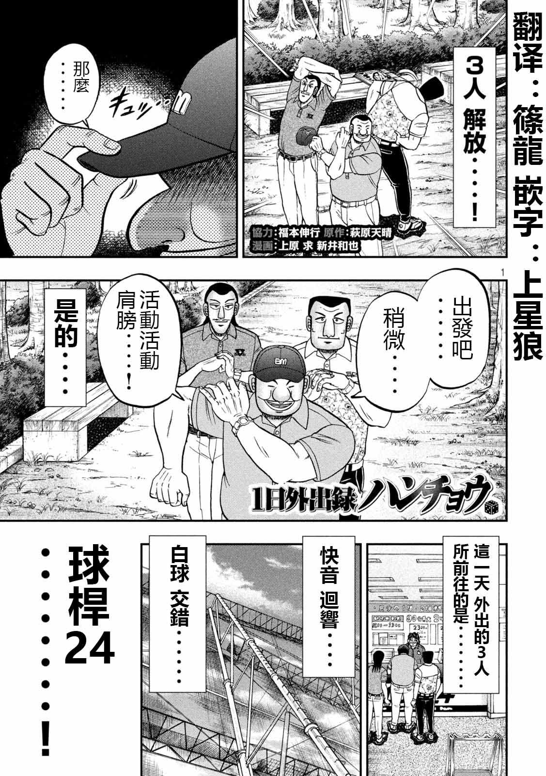 《一日出行录班长》漫画最新章节第100话 打场免费下拉式在线观看章节第【1】张图片