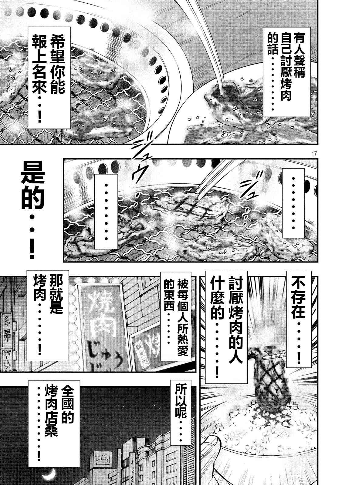 《一日出行录班长》漫画最新章节第58话 主従免费下拉式在线观看章节第【17】张图片