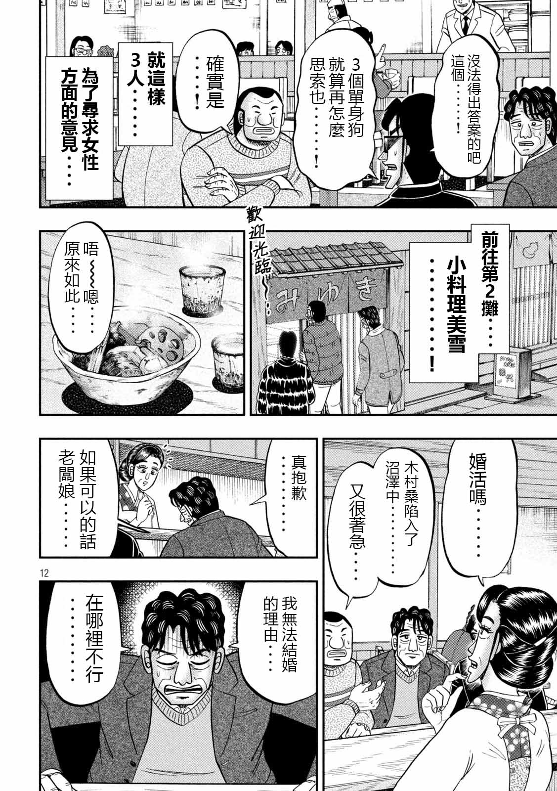 《一日出行录班长》漫画最新章节第103话免费下拉式在线观看章节第【12】张图片