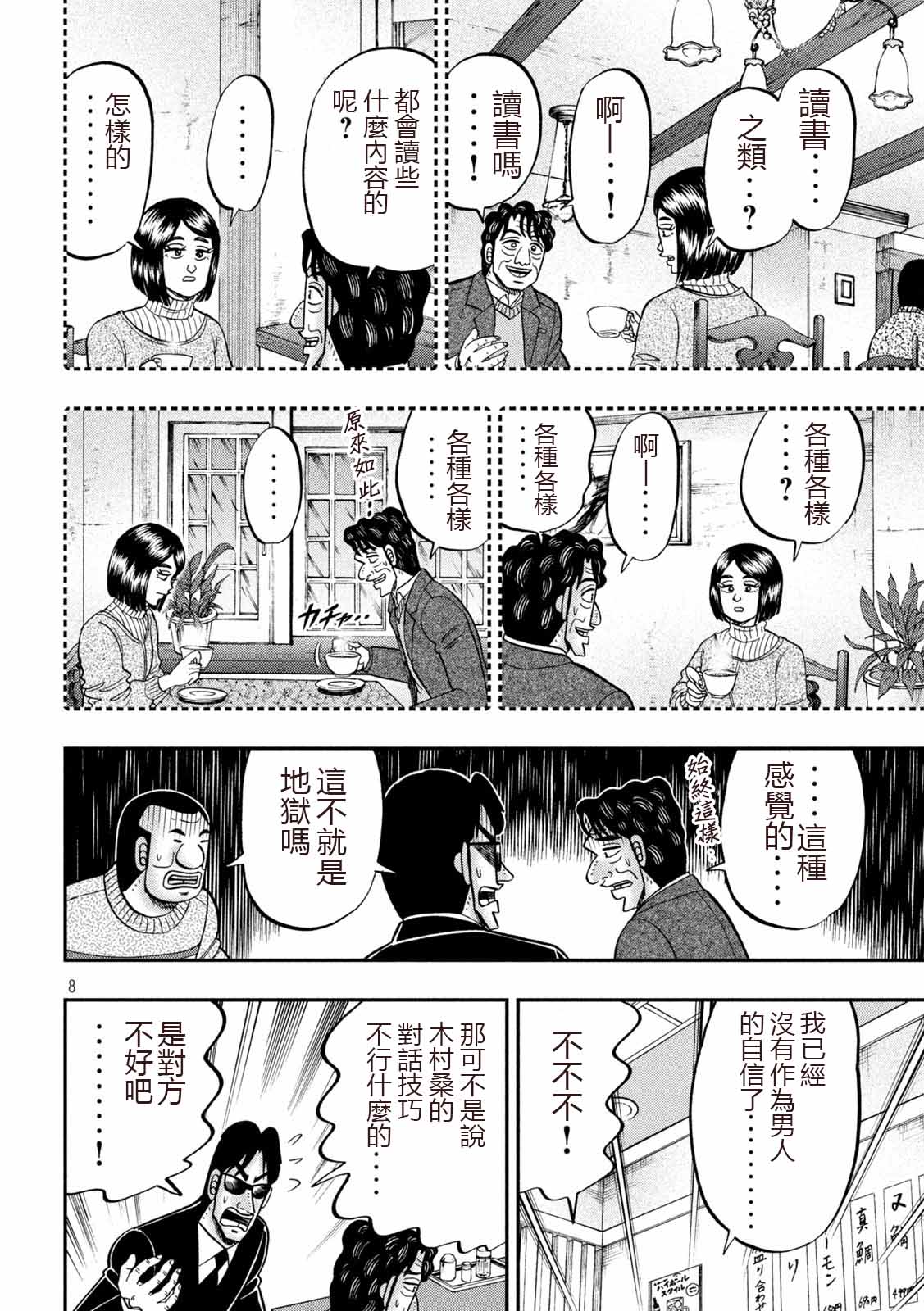 《一日出行录班长》漫画最新章节第103话免费下拉式在线观看章节第【8】张图片