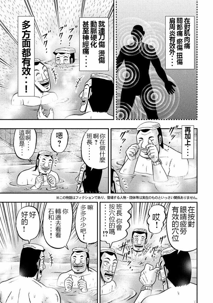 《一日出行录班长》漫画最新章节第16话免费下拉式在线观看章节第【5】张图片