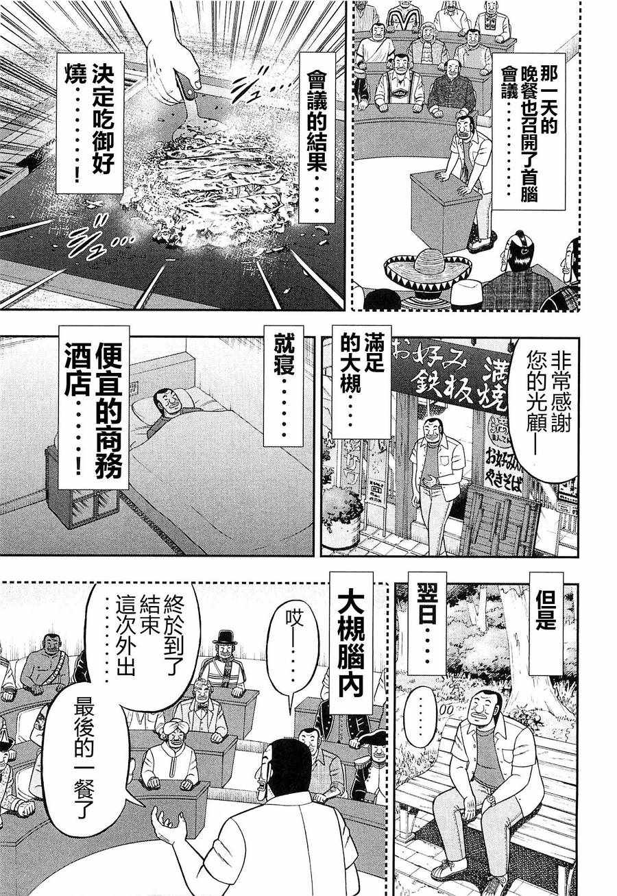 《一日出行录班长》漫画最新章节第17话免费下拉式在线观看章节第【7】张图片