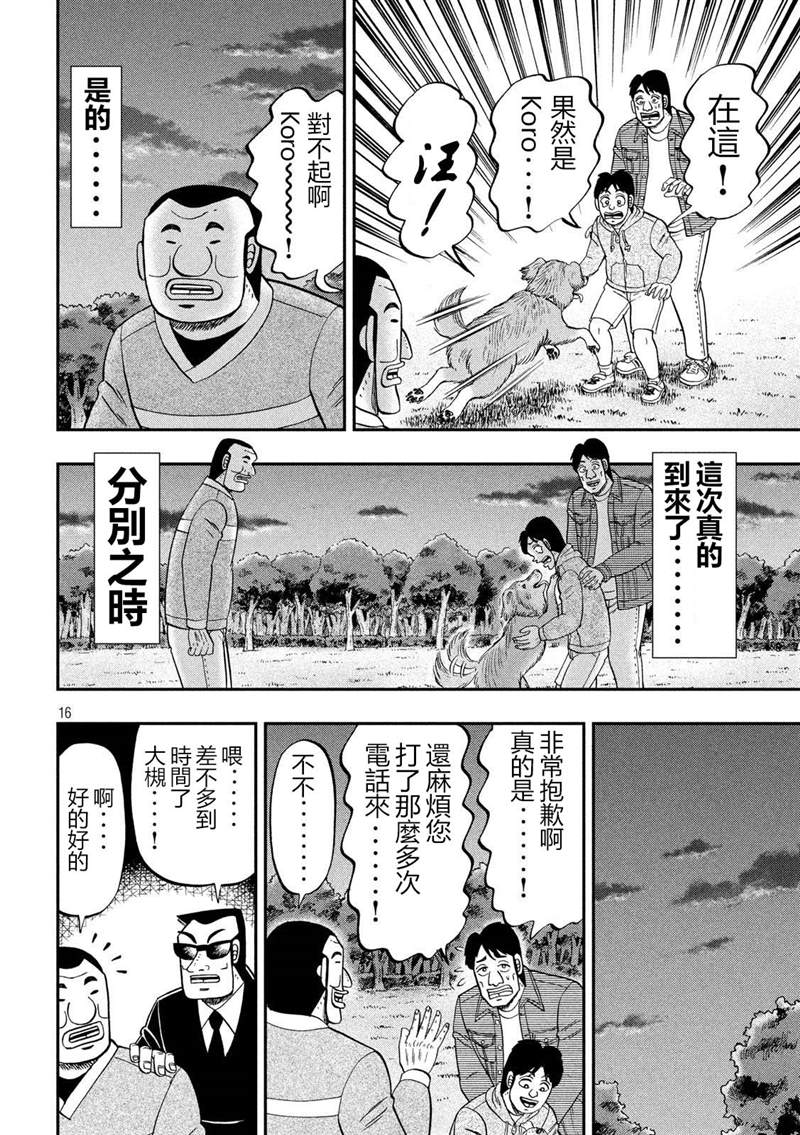 《一日出行录班长》漫画最新章节第60话 良犬免费下拉式在线观看章节第【16】张图片