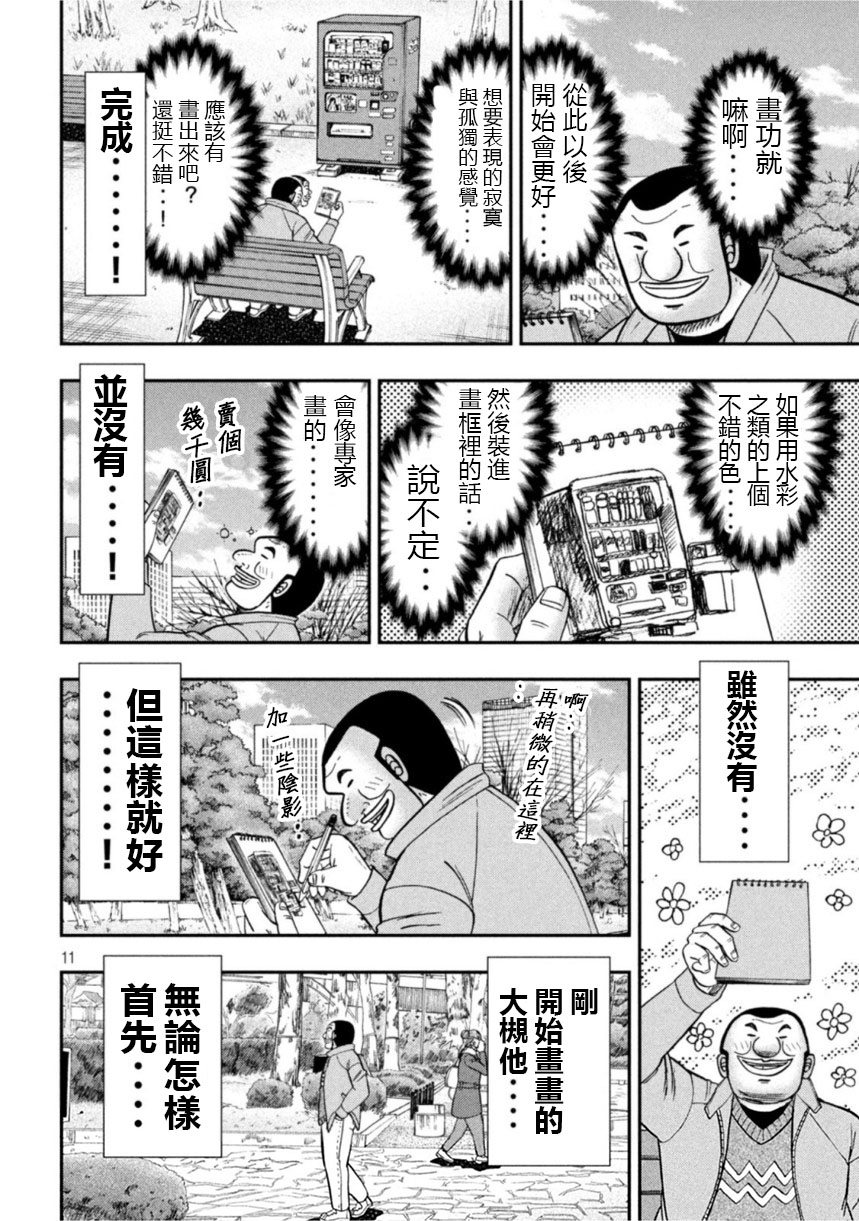 《一日出行录班长》漫画最新章节第106话 绘心免费下拉式在线观看章节第【10】张图片