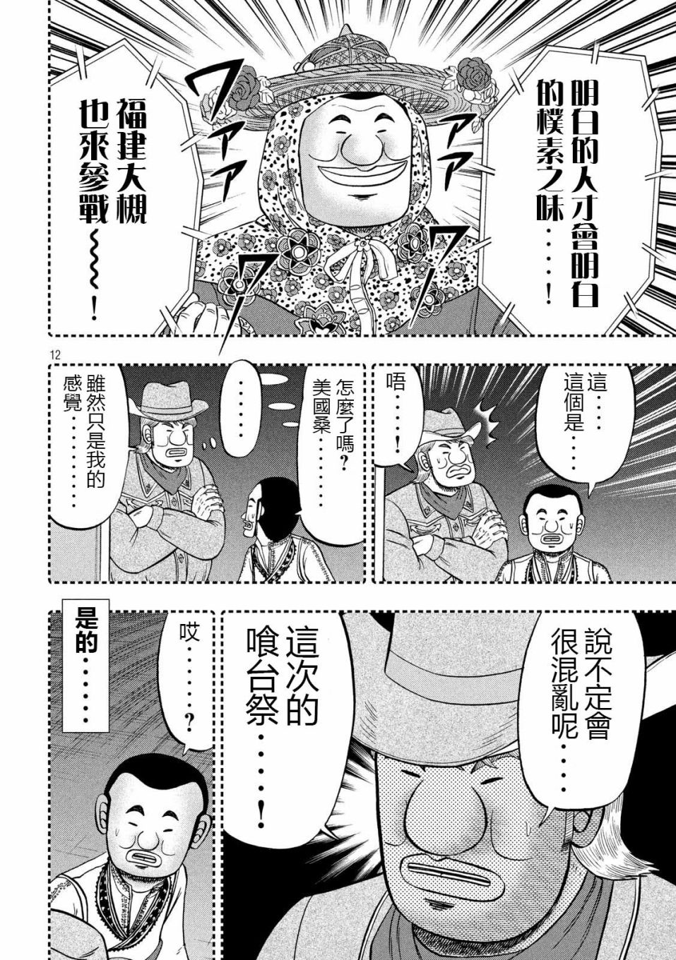 《一日出行录班长》漫画最新章节第63话 好吃免费下拉式在线观看章节第【12】张图片