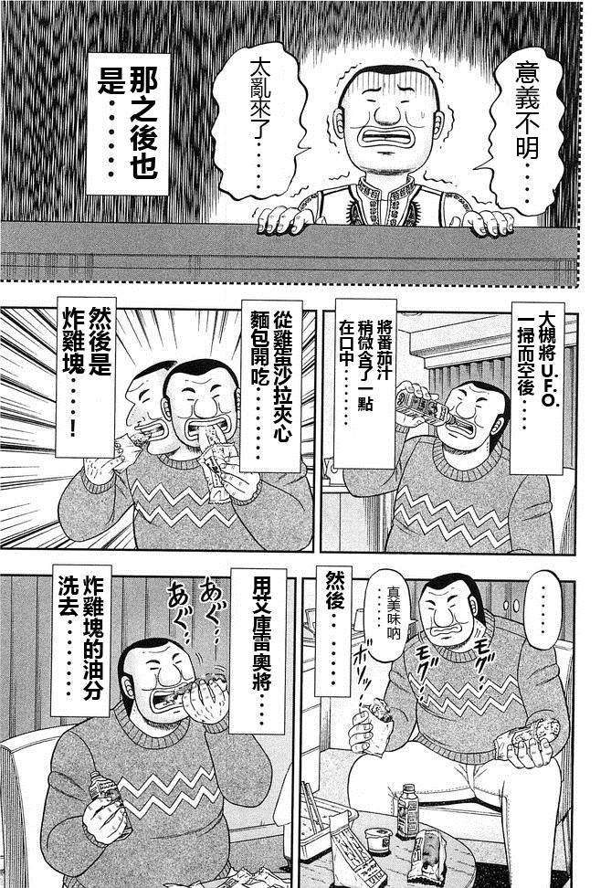 《一日出行录班长》漫画最新章节第44话 暴徒免费下拉式在线观看章节第【15】张图片