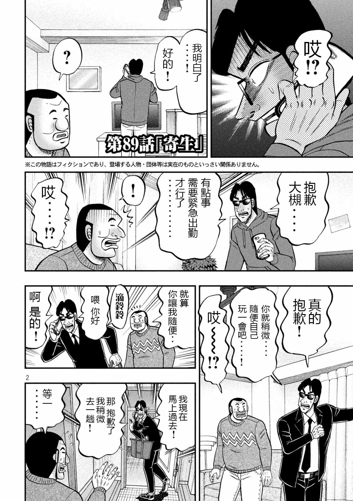 《一日出行录班长》漫画最新章节第89话 寄生免费下拉式在线观看章节第【2】张图片