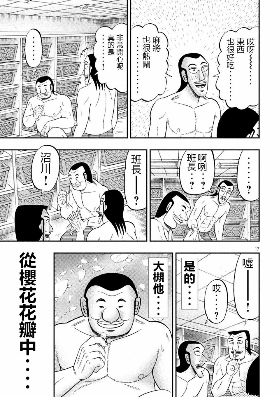 《一日出行录班长》漫画最新章节第69话 起点免费下拉式在线观看章节第【17】张图片