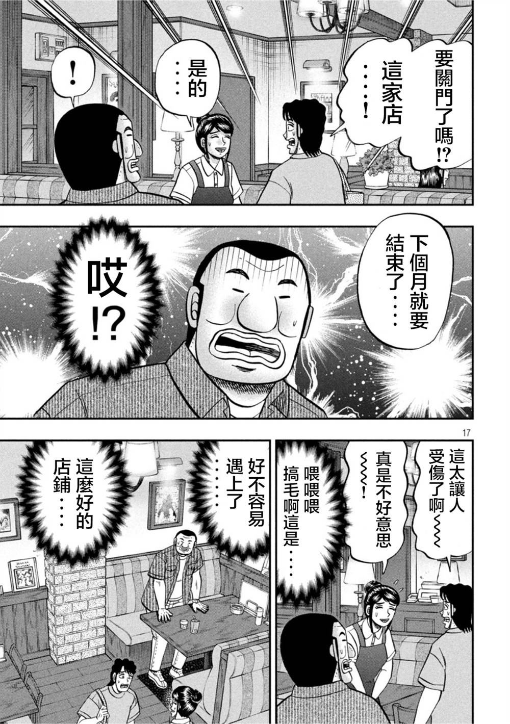 《一日出行录班长》漫画最新章节第111话免费下拉式在线观看章节第【17】张图片