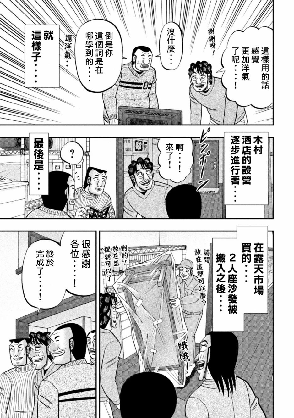 《一日出行录班长》漫画最新章节第88话免费下拉式在线观看章节第【9】张图片