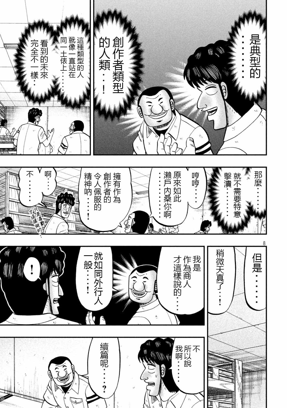 《一日出行录班长》漫画最新章节第90话 决斗免费下拉式在线观看章节第【8】张图片