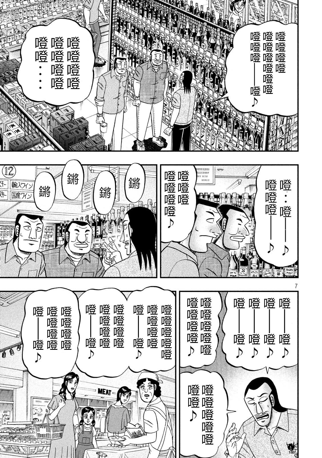 《一日出行录班长》漫画最新章节第51话 鼻歌免费下拉式在线观看章节第【7】张图片