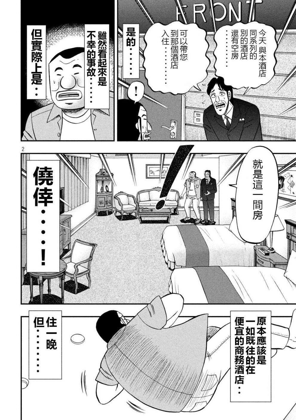 《一日出行录班长》漫画最新章节第54话 绅士免费下拉式在线观看章节第【2】张图片