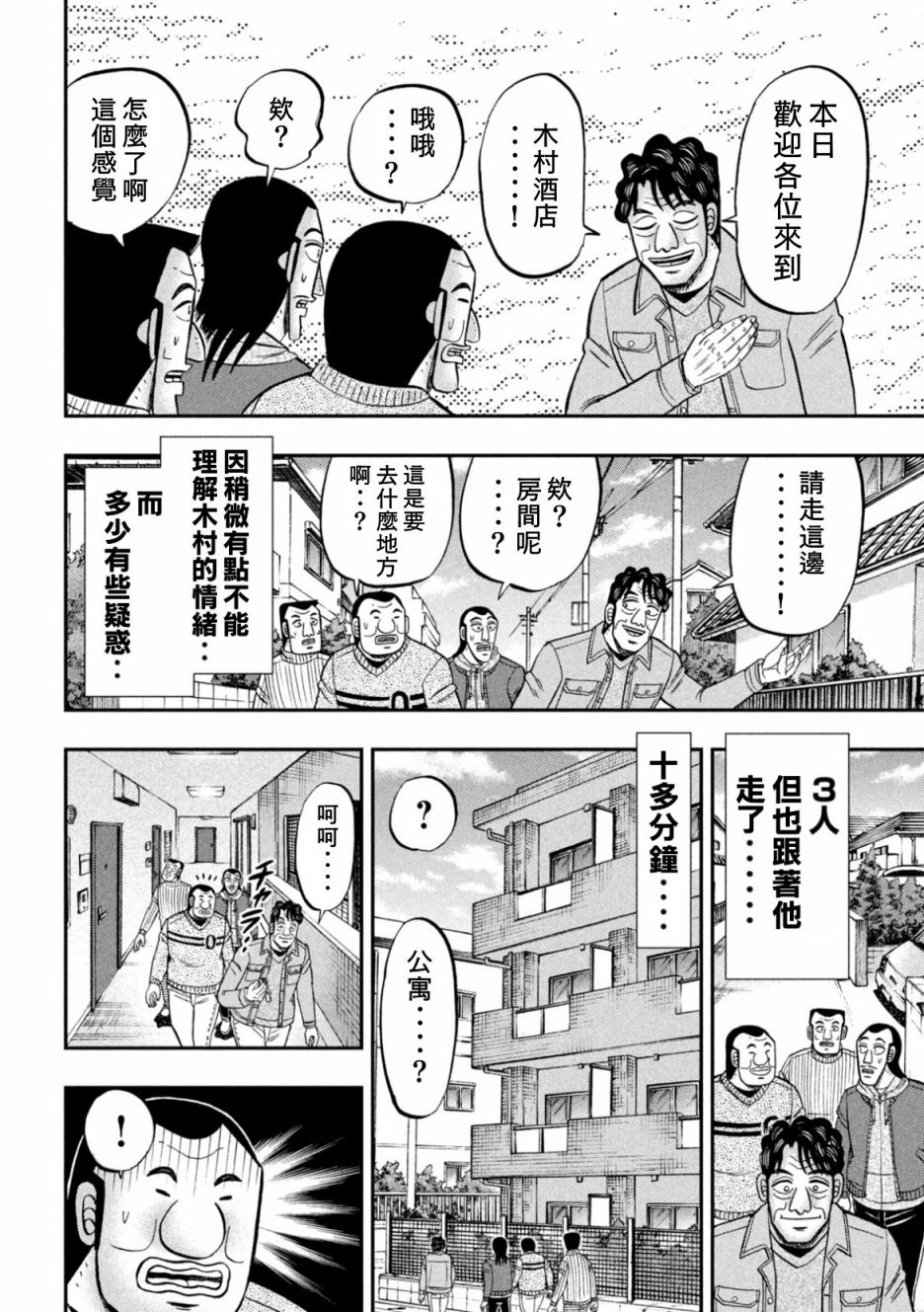 《一日出行录班长》漫画最新章节第88话免费下拉式在线观看章节第【2】张图片