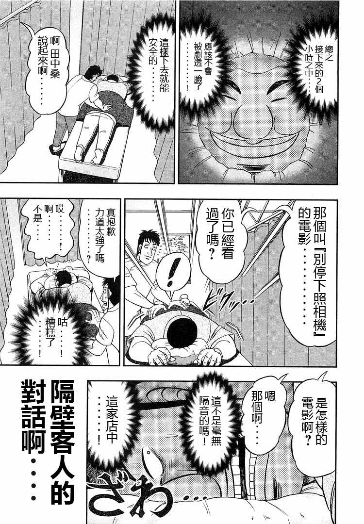 《一日出行录班长》漫画最新章节第39话免费下拉式在线观看章节第【13】张图片