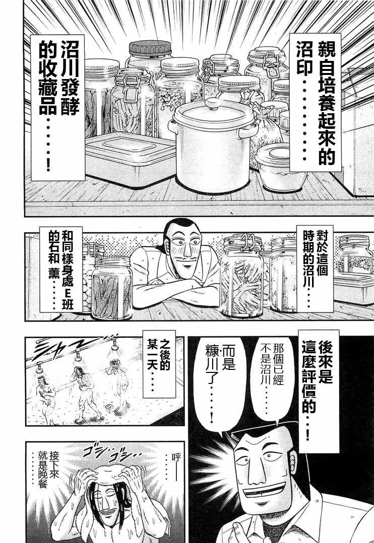 《一日出行录班长》漫画最新章节第36话免费下拉式在线观看章节第【16】张图片