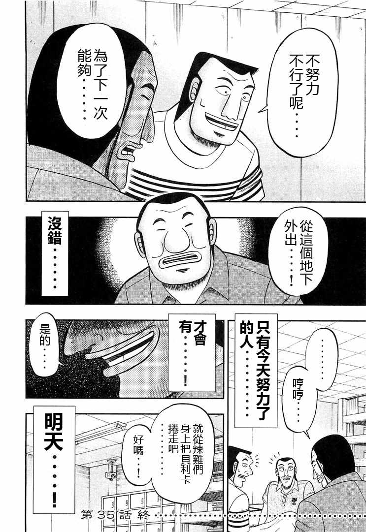 《一日出行录班长》漫画最新章节第35话免费下拉式在线观看章节第【22】张图片