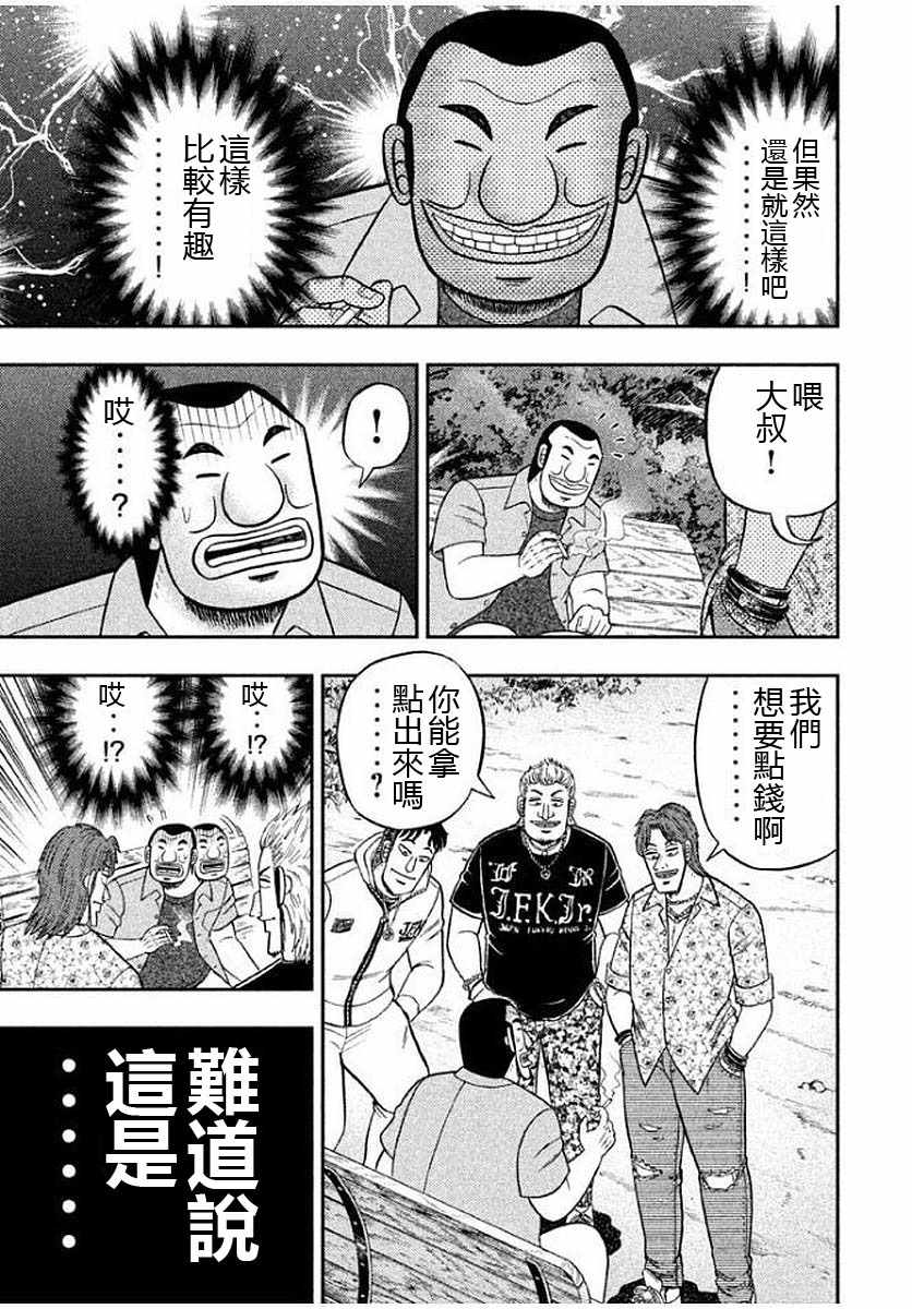 《一日出行录班长》漫画最新章节第13话免费下拉式在线观看章节第【17】张图片