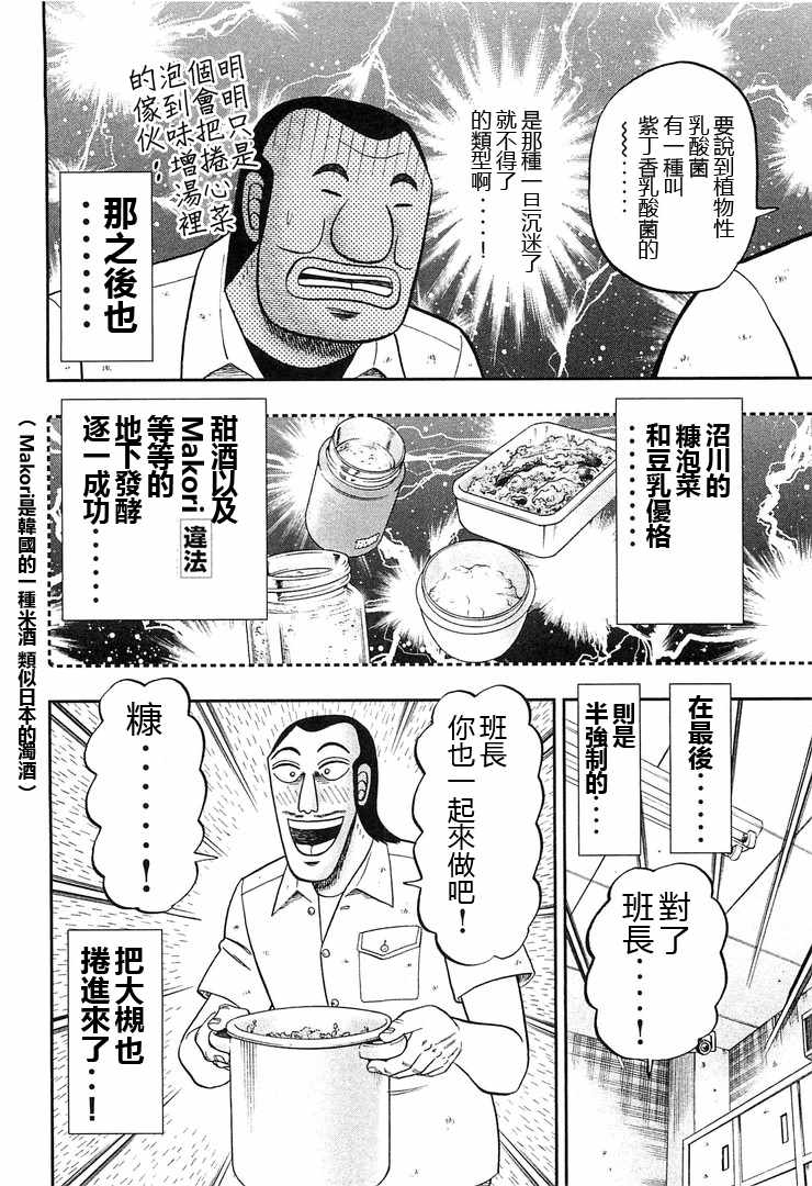 《一日出行录班长》漫画最新章节第36话免费下拉式在线观看章节第【14】张图片