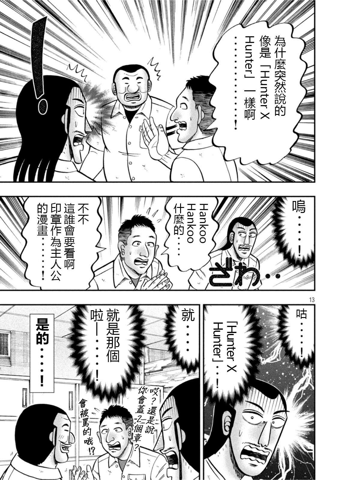 《一日出行录班长》漫画最新章节第107话 突込免费下拉式在线观看章节第【13】张图片