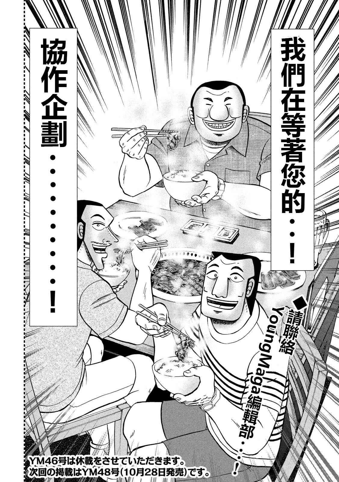 《一日出行录班长》漫画最新章节第58话 主従免费下拉式在线观看章节第【18】张图片