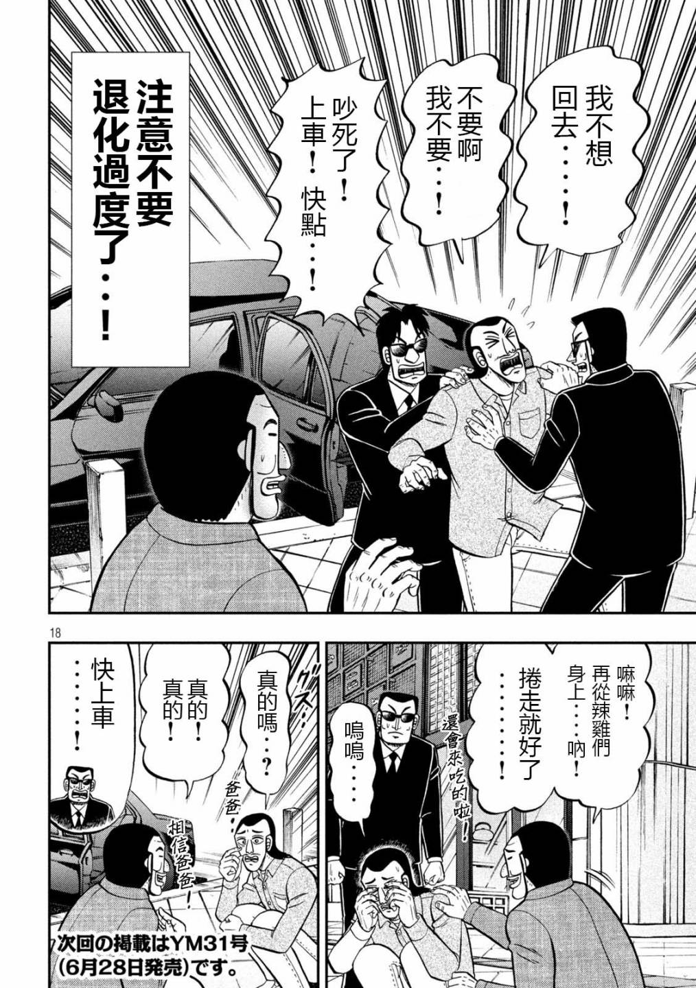 《一日出行录班长》漫画最新章节第92话 主仪免费下拉式在线观看章节第【18】张图片