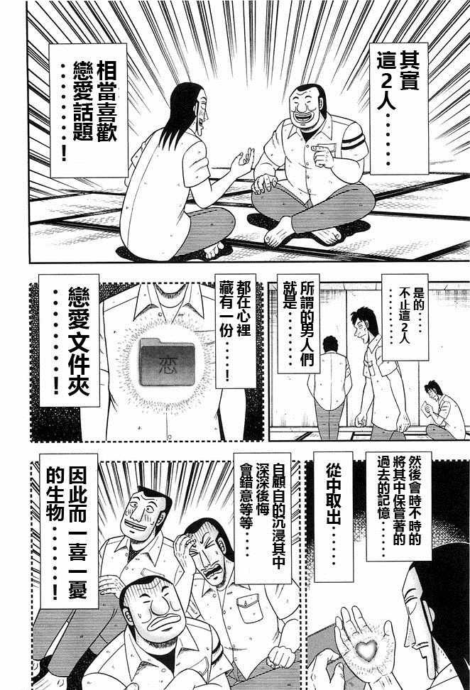 《一日出行录班长》漫画最新章节第41话免费下拉式在线观看章节第【4】张图片