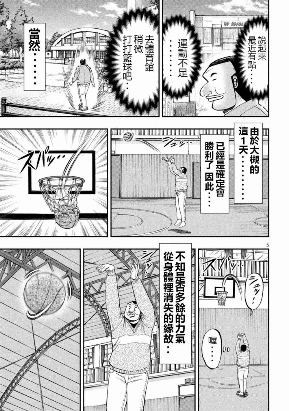 《一日出行录班长》漫画最新章节第101话免费下拉式在线观看章节第【5】张图片