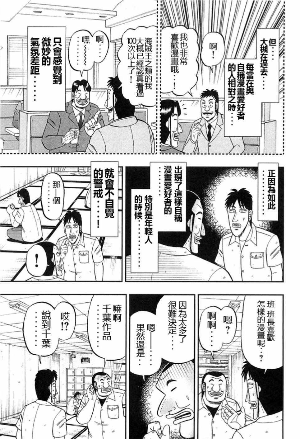 《一日出行录班长》漫画最新章节第40话免费下拉式在线观看章节第【7】张图片